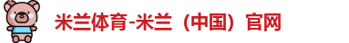 米兰